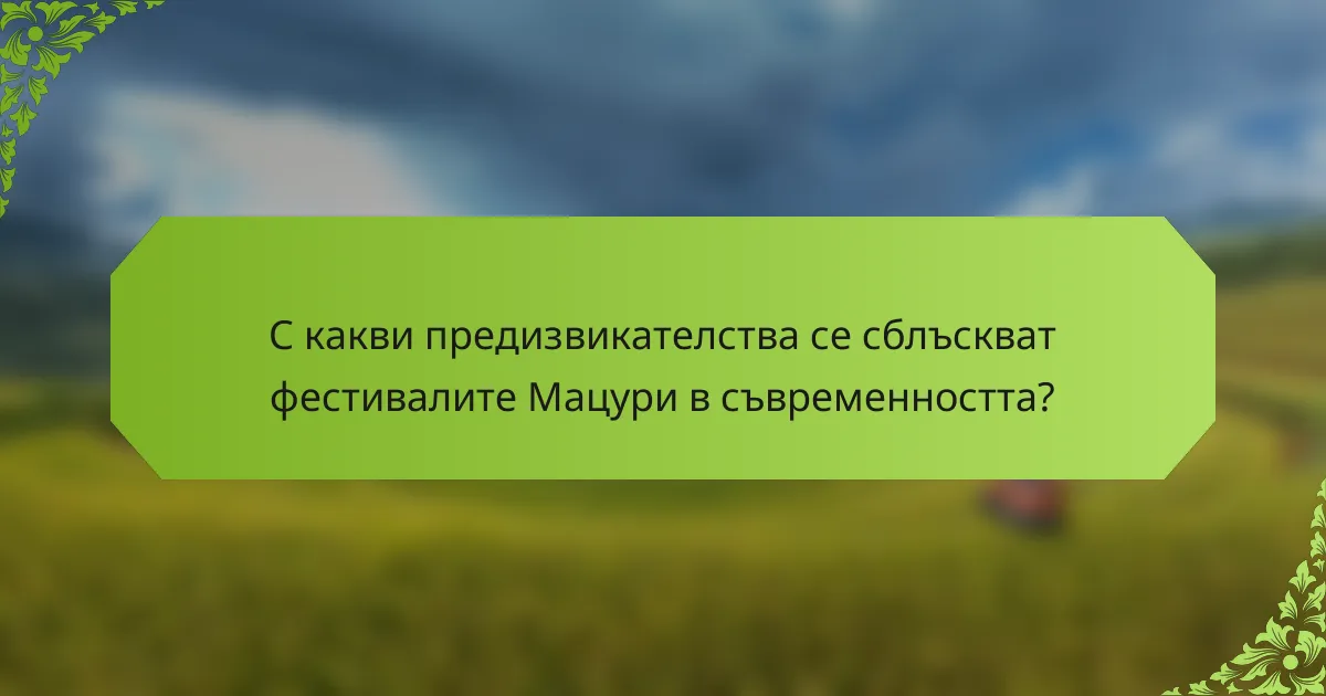 С какви предизвикателства се сблъскват фестивалите Мацури в съвременността?